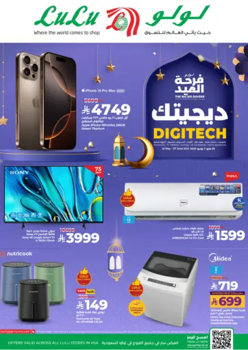 ديجيتك من لولو هايبرماركت خميس مشيط السعودية